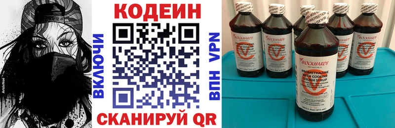Codein напиток Lean (лин)  Хвалынск 